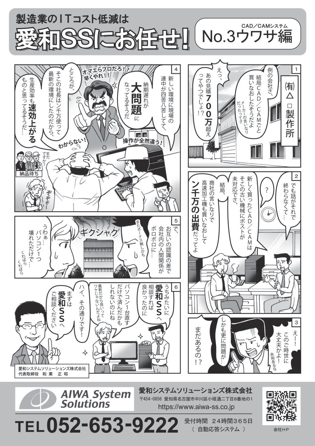 マンガ第3話