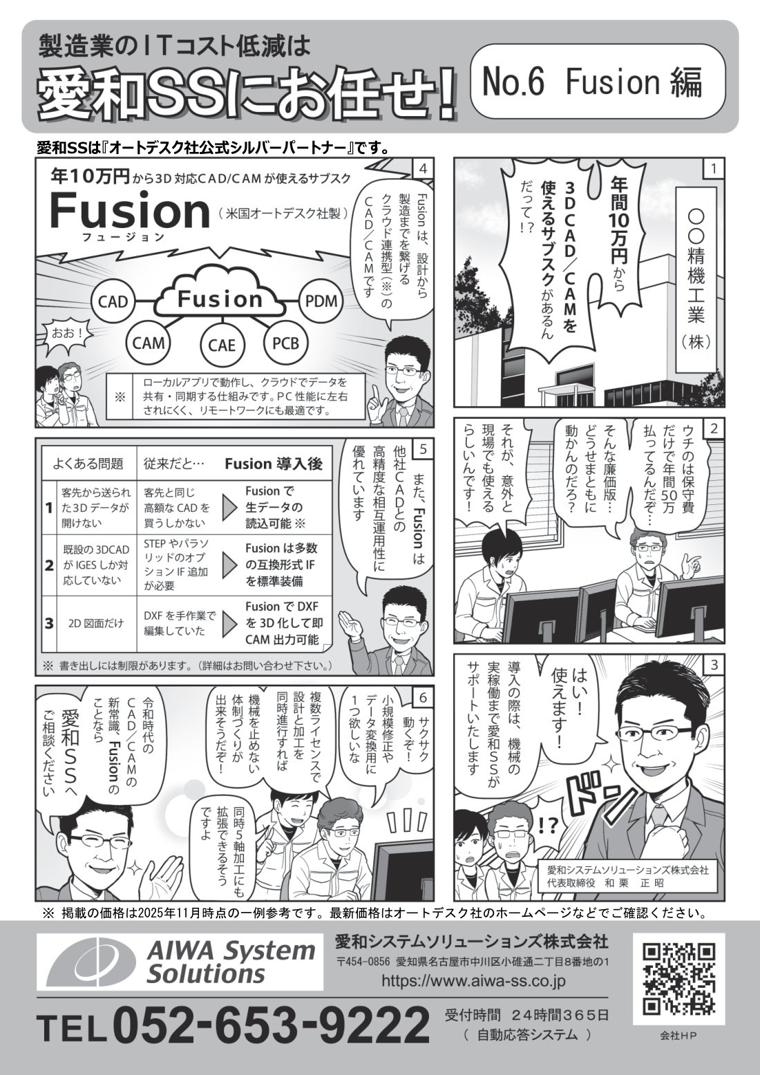 マンガ第6話